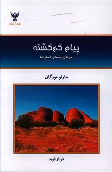 پیام گم گشته | مرکز فرهنگی آبی