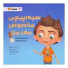 کتاب سیم پیچی مخصوص مغز من اثر جولیا کوک انتشارات مهرسا