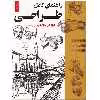 کتاب راهنمای کامل طراحی اثر جیووانی سیواردی