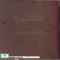 خرید کتاب دانشنامه فرهنگ مردم ایران جلد3 دائره المعارف | ایده بوک