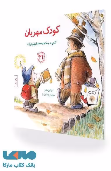 کودک مهربان نشر صابرین