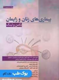بیماری های زنان و زایمان بکمن