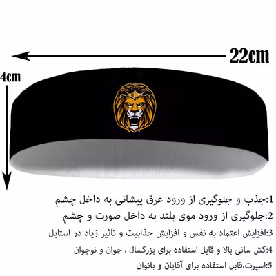 هدبند ورزشی آی تمر مدل شیر کد 413
