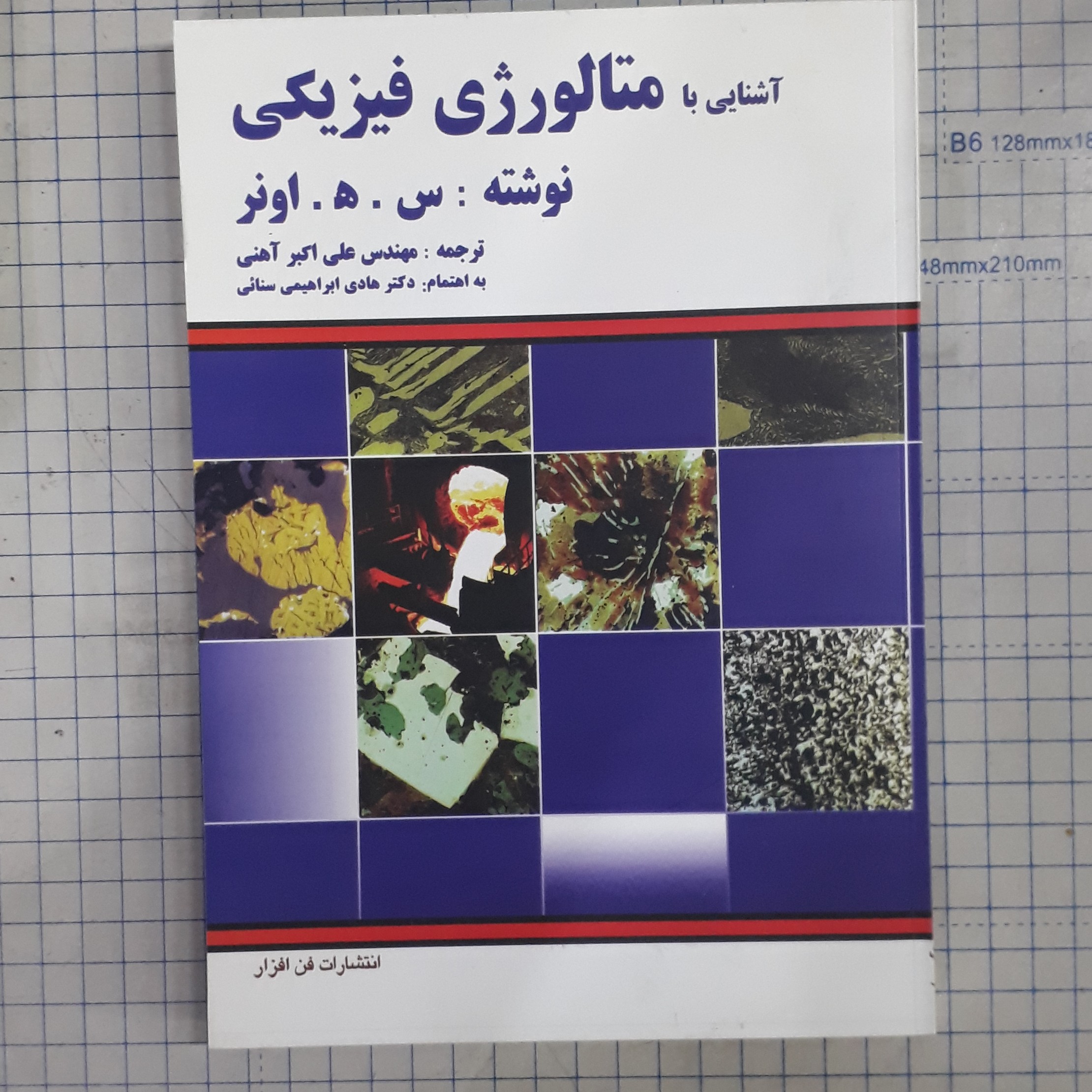 آشنایی با متالورژی فیزیکی اونر علی اکبر آهنی دکتر هادی ابراهیمی 