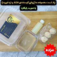 پک تست (روغن گوسفندی وکشک و قره قوروت) به صورت رایگان