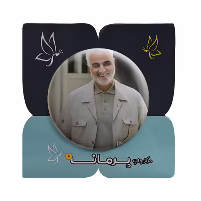 پیکسل پرمانه طرح حاج قاسم سلیمانی کد pm.26944
