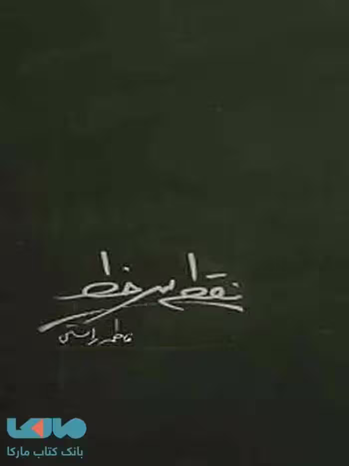 نقطه سر خط نشر برکه خورشید
