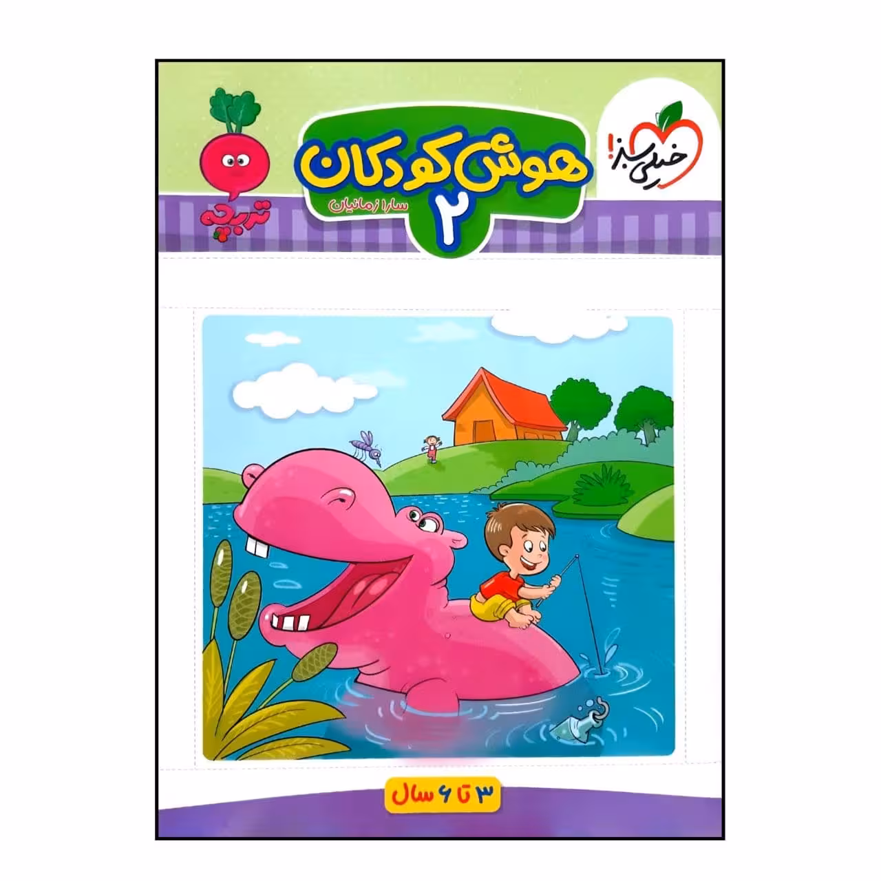 کتاب هوش کودکان 2  اثر فروغ فیلبان زاده انتشاراتخیلی سبز