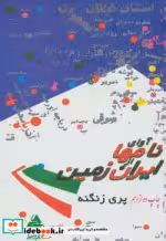 قیمت و خرید کتاب آوای نامها از ایران زمین | ایده بوک
