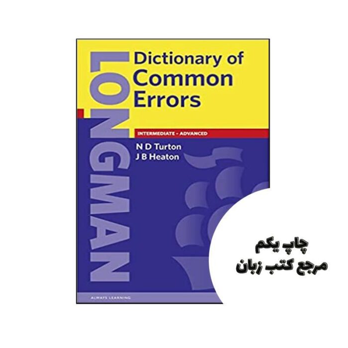 Longman Dictionary of Common Errors نویسنده N Turton