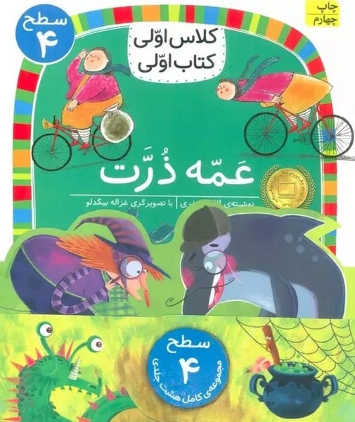 مجموعه کلاس اولی کتاب اولی (سطح 4)(8 جلدی) - کتابفروشی کوچه کتاب