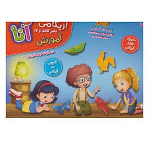 کیف آموزش اریگامی آنا - کتاب‌فروشی کوچه کتاب