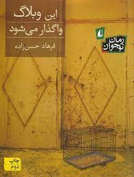 این وبلاگ واگذار میشود | مرکز فرهنگی آبی