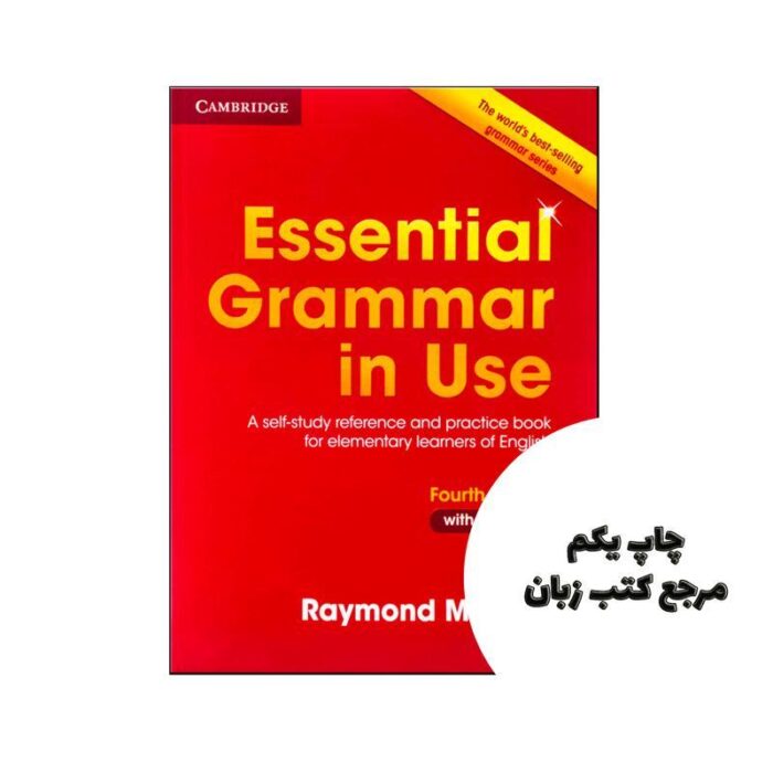 کتاب Essential Grammar in Use 4th نویسنده Raymond Murphy