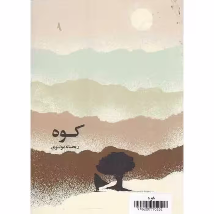 کوه
