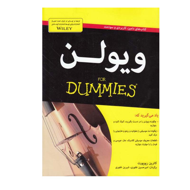 کتاب ویولن اثر کاترین رپوپورت انتشارات آوند دانش