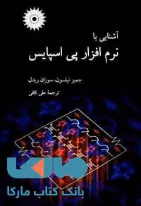آشنایی با نرم افزار پی اسپایس مرکز نشر دانشگاهی