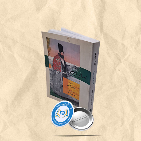 نامه های امیرکبیر