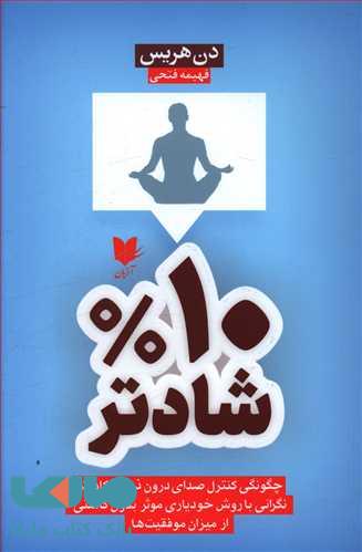 10% شادتر نشر آرایان