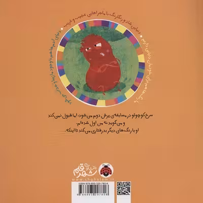 سرزمین رنگ‌ها: سرخ خشمگین
