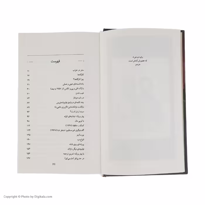 کتاب کارگاه ها اثر ژان کلود کریر نشر چشمه