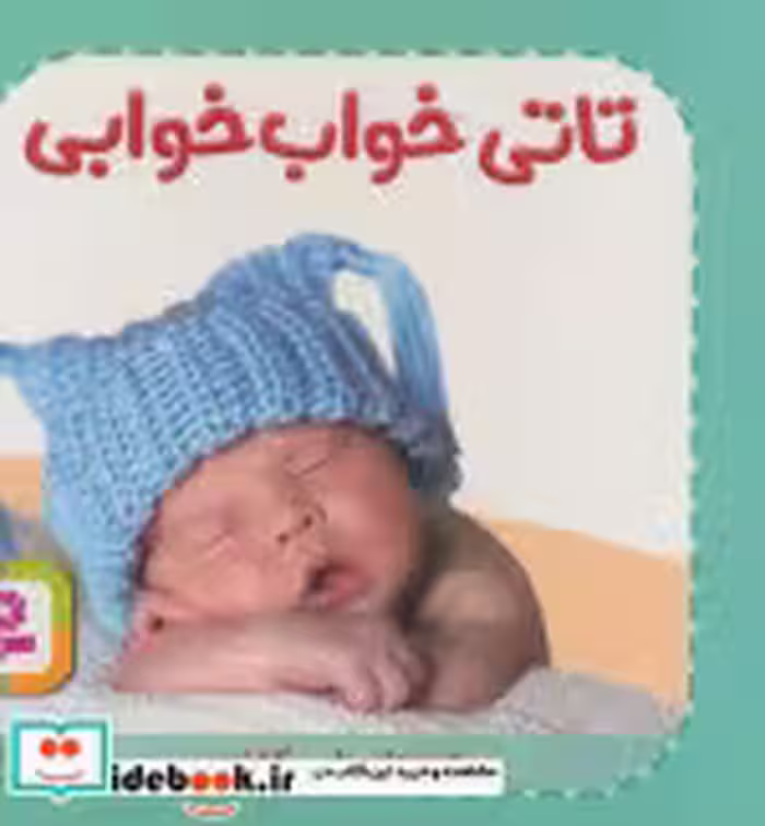 قیمت و خرید کتاب تاتی های همچین و همچین 6 | ایده بوک