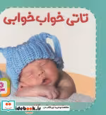 قیمت و خرید کتاب تاتی های همچین و همچین 6 | ایده بوک