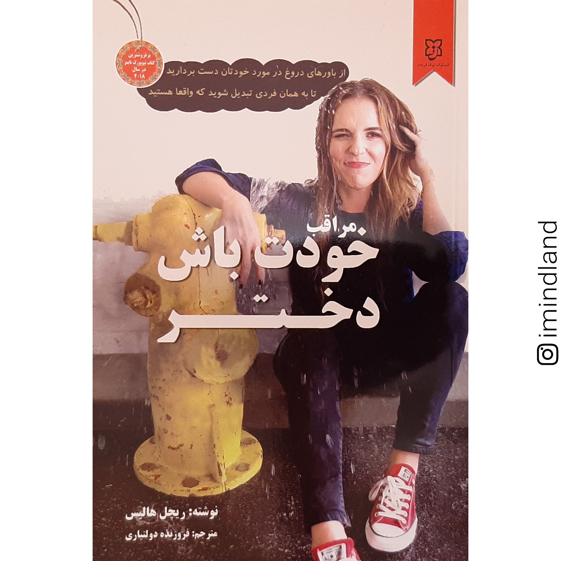 کتاب مراقب خودت باش دختر