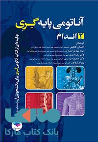 آناتومی پایه گری 2018 جلد دوم اندام جامعه نگر