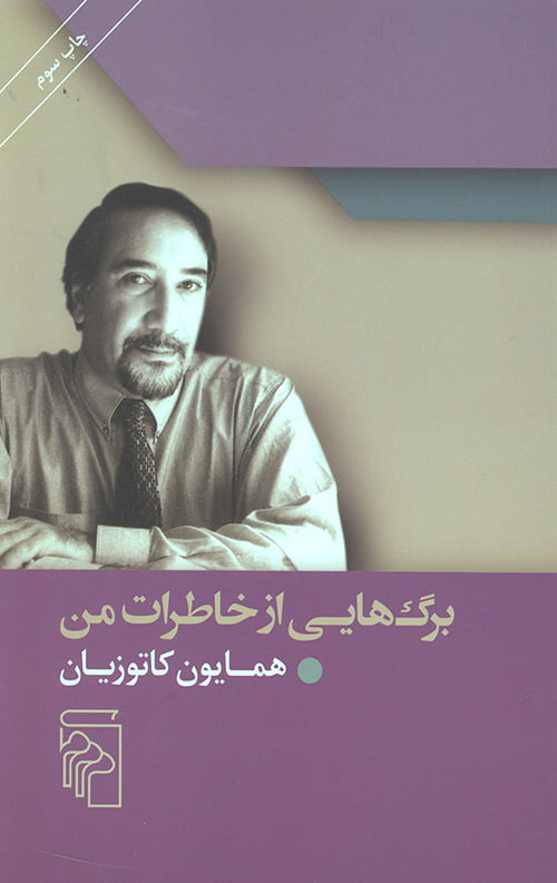 برگ هایی از خاطرات من