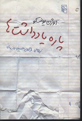 پاره یادداشت ها