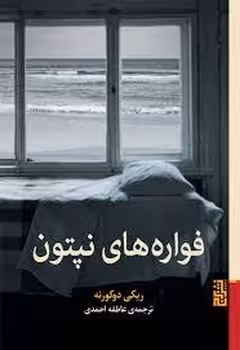 فواره های نپتون | مرکز فرهنگی آبی