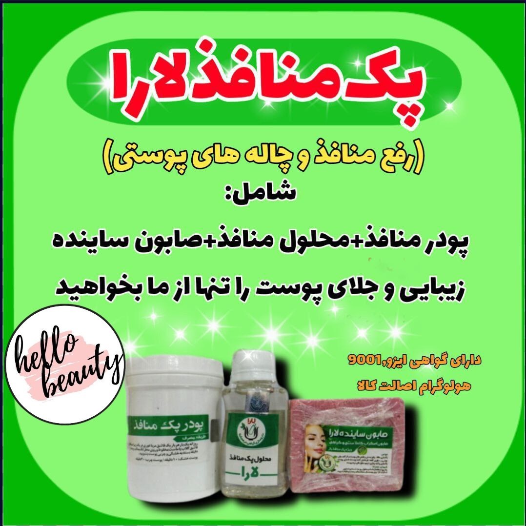 پکیج رفع منافذ باز  پوست  کد21