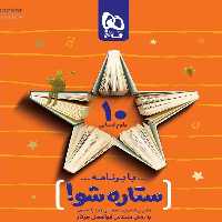 دفتر برنامه ریزی دهم انسانی به روش مهندس جوکار گاج - بانک کتاب ماندگار-قیمت-خرید-کتاب-کمک-درسی-کنکور-دانشگاهی