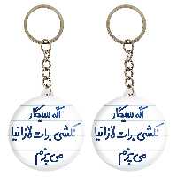 جاکلیدی خندالو مدل اگه سیگار نکشی برات لازانیا می پزم کد 6493 مجموعه 2 عددی