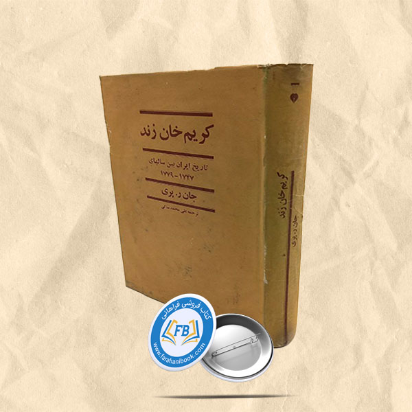 کریم خان زند