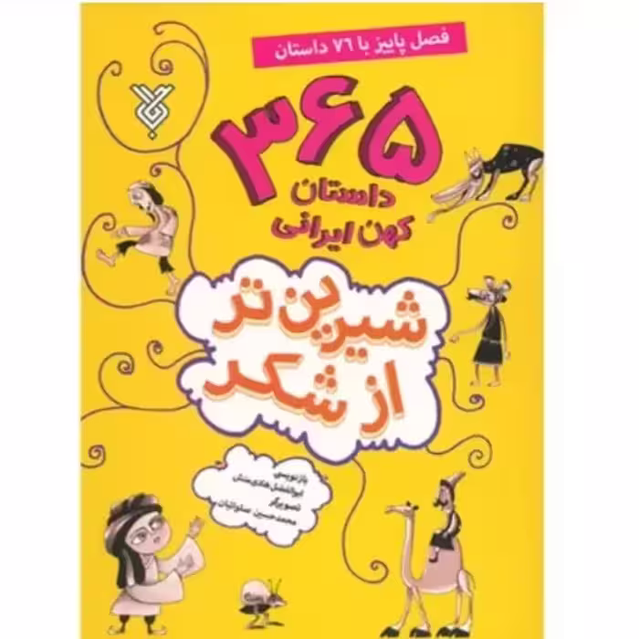 102116-کتاب شیرین تر از شکر-جمال