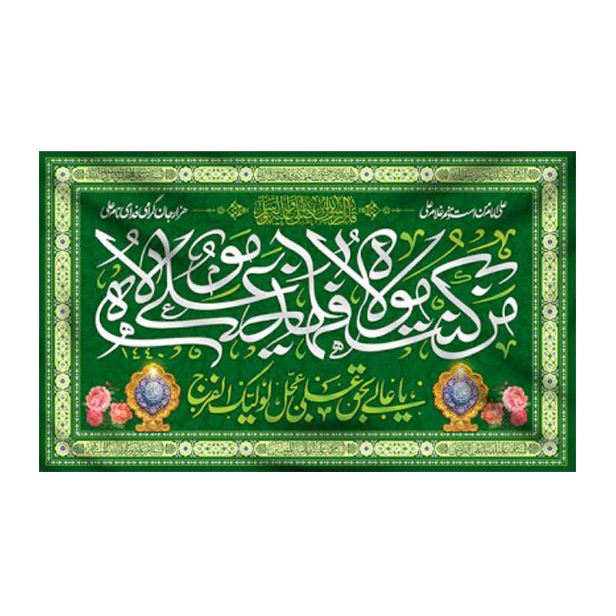 پرچم مدل عید غدیر کد 887132
