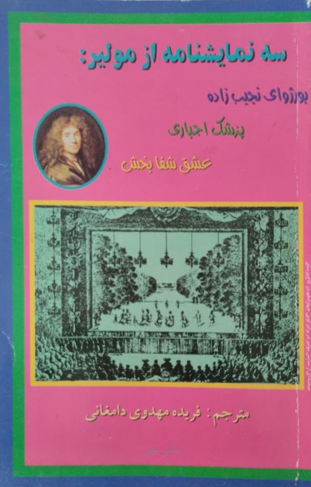 سه نمایشنامه از مولیز