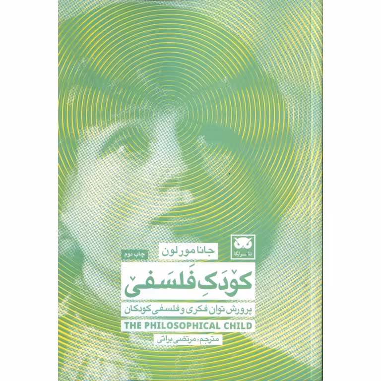 کودک فلسفی