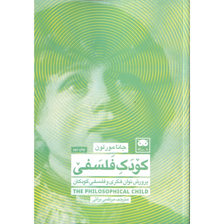کودک فلسفی