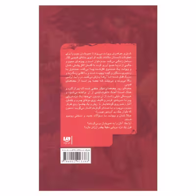 کتاب دنیای اسلپی اثر آر.ال.استاین نشر ویدا جلد دوم