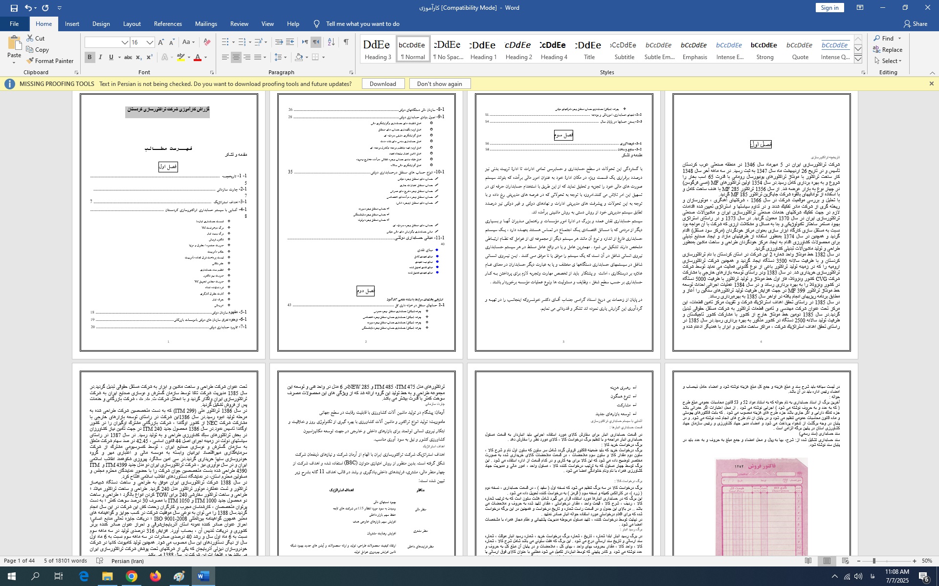 گزارش کارآموزی شرکت تراکتورسازی کردستان