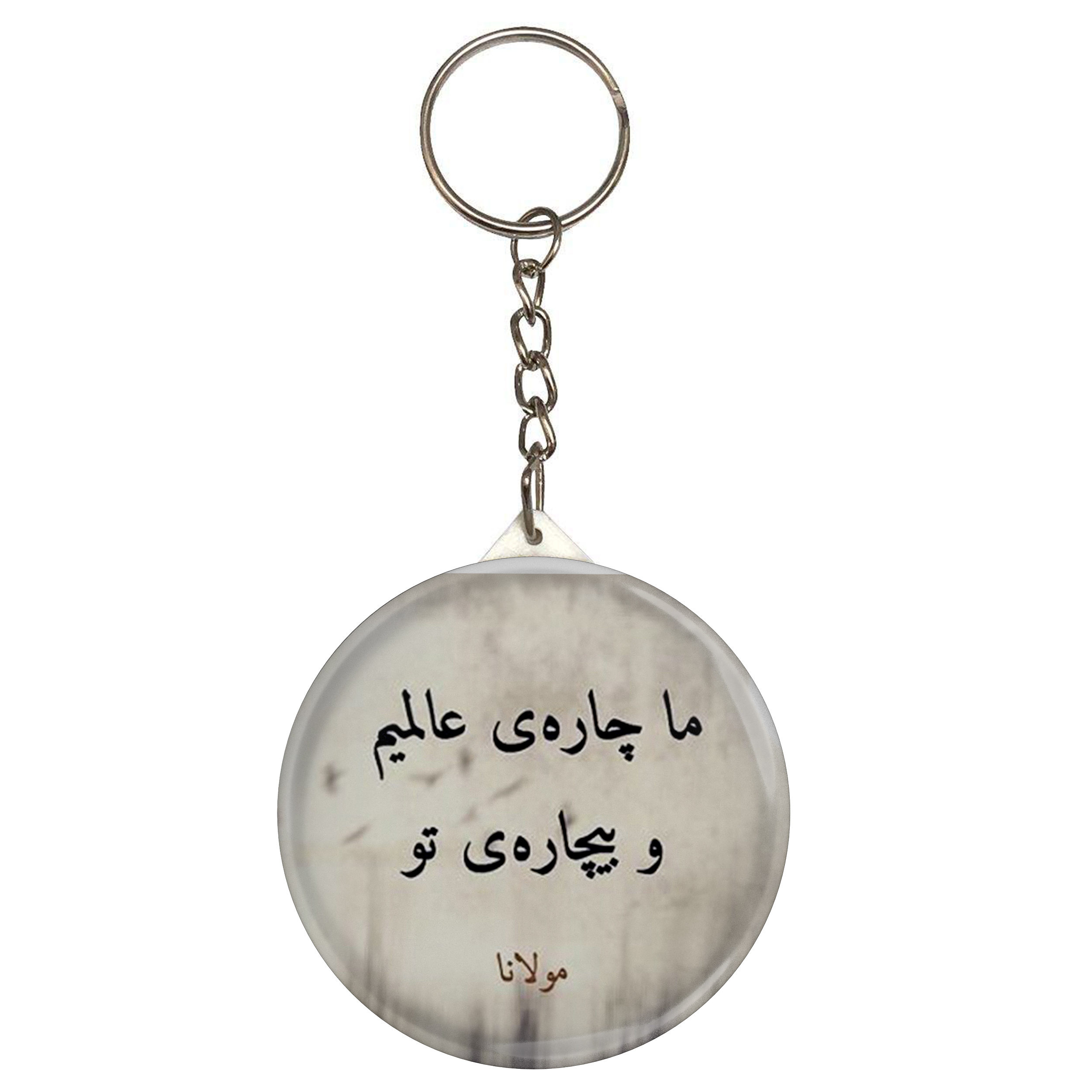 جاکلیدی طرح ما چاره ی عالمیم و بیچاره ی تو مدل S12087