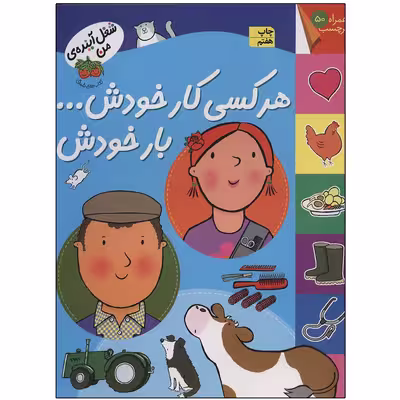 کتاب هر کسی کار خودش… بار خودش  اثر فرزاد امامی نشر افق