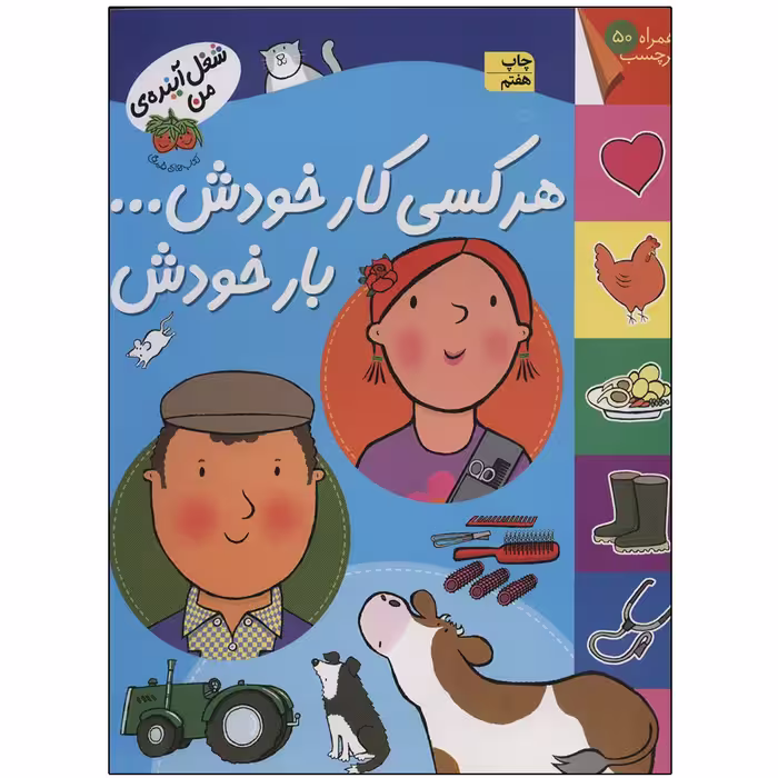 کتاب هر کسی کار خودش… بار خودش  اثر فرزاد امامی نشر افق