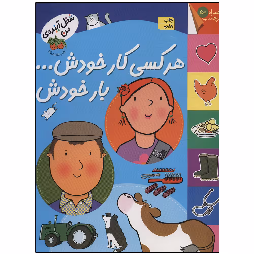 کتاب هر کسی کار خودش… بار خودش  اثر فرزاد امامی نشر افق