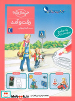 قیمت و خرید کتاب رفت و آمد اثر بریچ بوندارنکو | ایده بوک