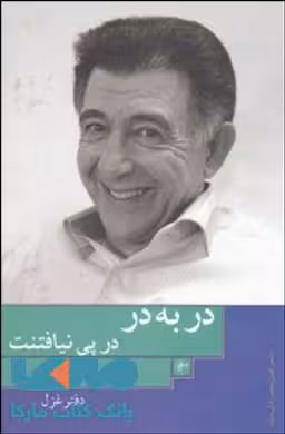 در به رد در پی نیافتنت نشر فصل پنجم