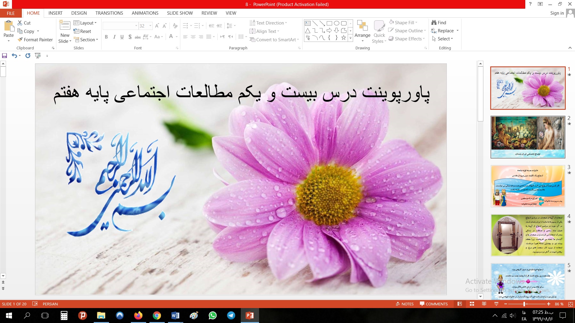 پاورپوینت درس بیست و یکم مطالعات اجتماعی مقطع هفتم اوضاع اجتماعی ایران باستان